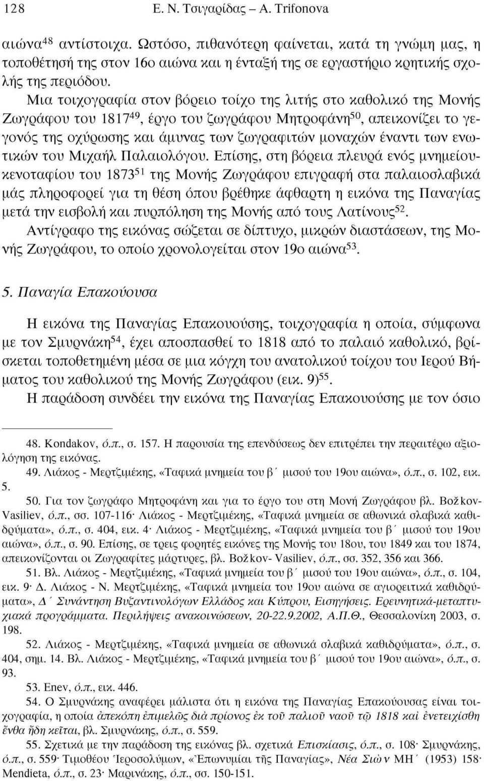 των ενωτικών του Μιχαήλ Παλαιολόγου.