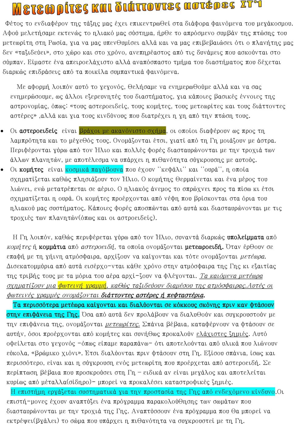 χώρο και στο χρόνο, ανεπηρέαστος από τις δυνάμεις που ασκούνται στο σύμπαν.