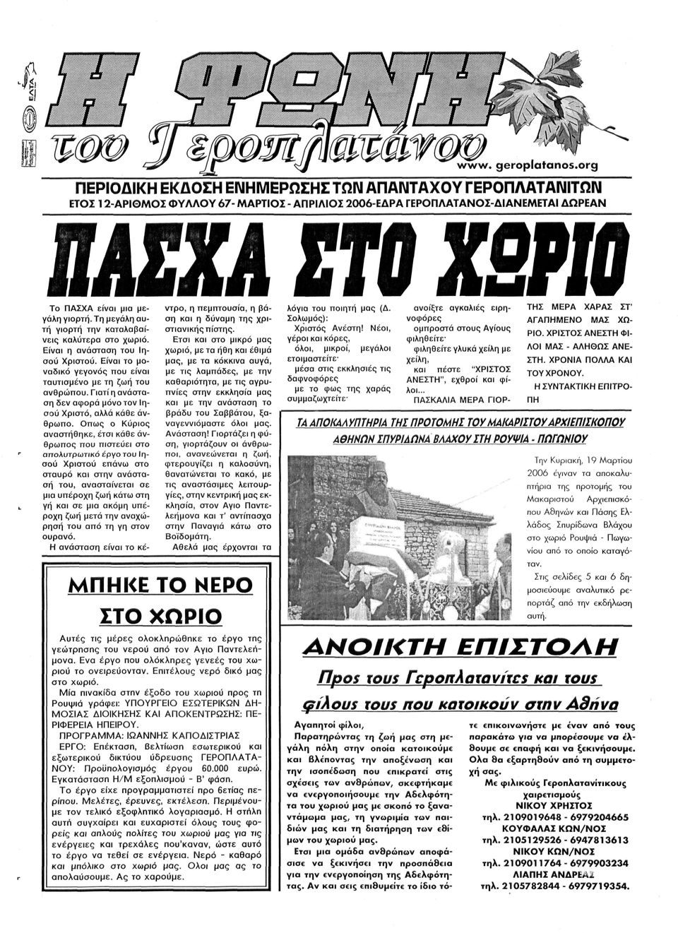 Γιατί η ανάστα ση δεν αφορά μόνο τον Ιη σού Χριστό, αλλά κάθε άν θρωπο.