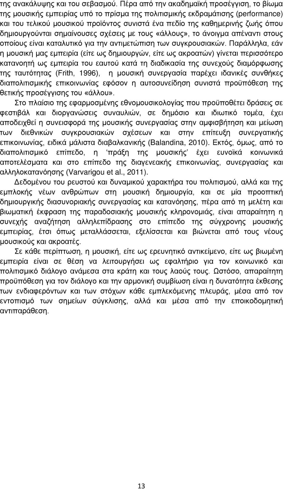 όπου δημιουργούνται σημαίνουσες σχέσεις με τους «άλλους», το άνοιγμα απέναντι στους οποίους είναι καταλυτικό για την αντιμετώπιση των συγκρουσιακών.