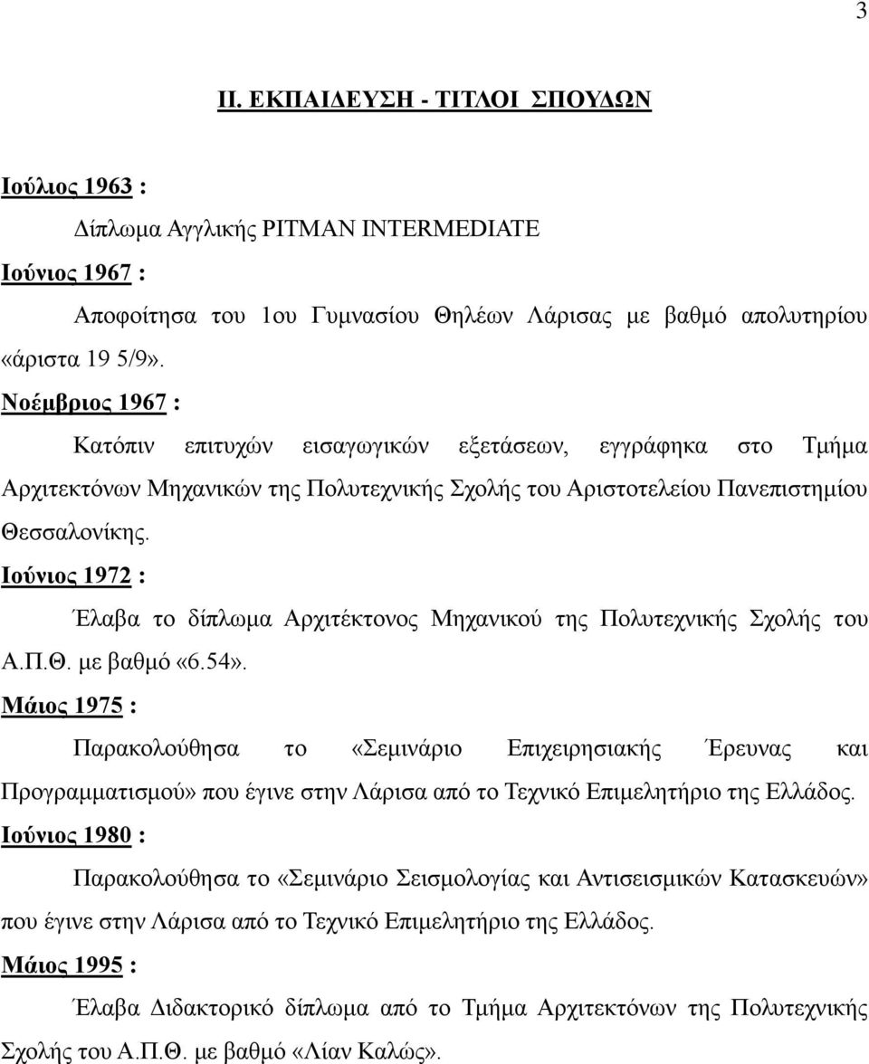 Ηνύληνο 1972 : Έιαβα ην δίπισκα Αξρηηέθηνλνο Μεραληθνχ ηεο Πνιπηερληθήο ρνιήο ηνπ Α.Π.Θ. κε βαζκφ «6.54».