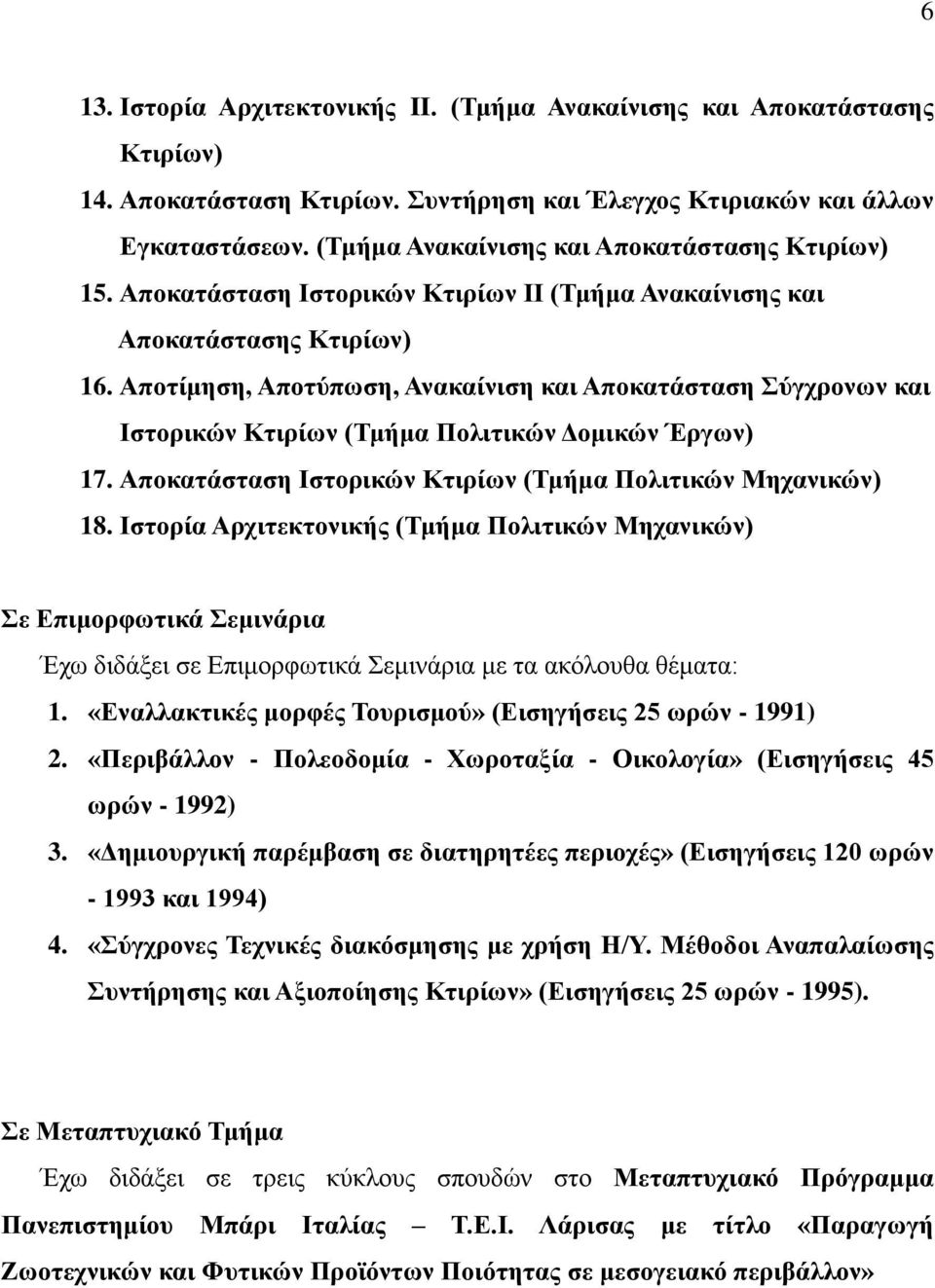 Απνηίκεζε, Απνηύπσζε, Αλαθαίληζε θαη Απνθαηάζηαζε ύγρξνλσλ θαη Ηζηνξηθώλ Κηηξίσλ (Σκήκα Πνιηηηθώλ Γνκηθώλ Έξγσλ) 17. Απνθαηάζηαζε Ηζηνξηθώλ Κηηξίσλ (Σκήκα Πνιηηηθώλ Μεραληθώλ) 18.