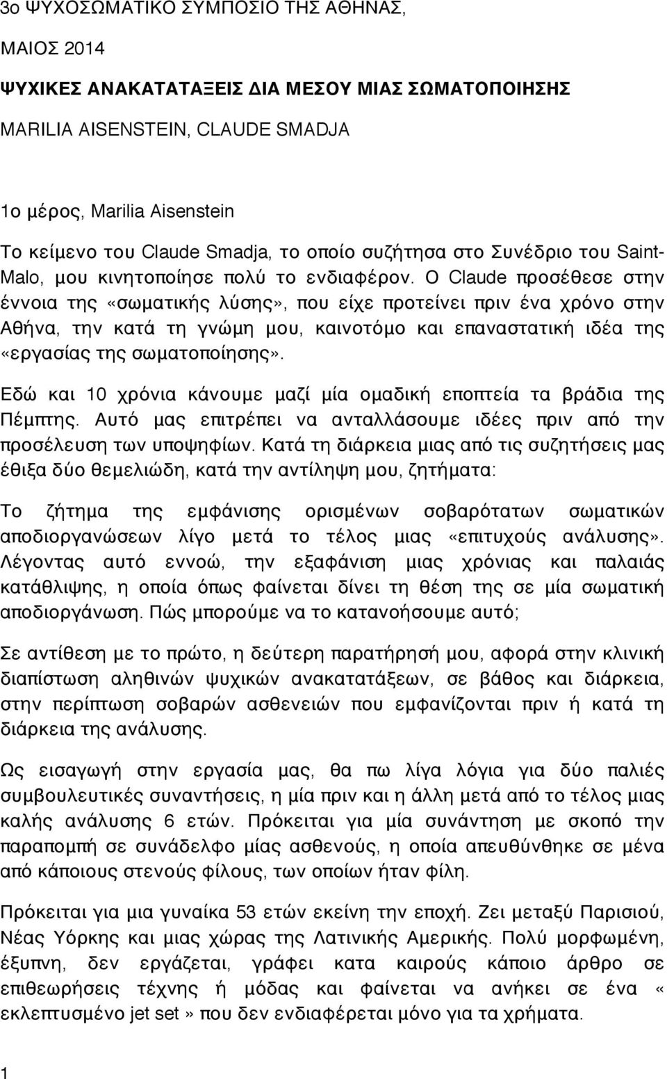 Ο Claude προσέθεσε στην έννοια της «σωματικής λύσης», που είχε προτείνει πριν ένα χρόνο στην Αθήνα, την κατά τη γνώμη μου, καινοτόμο και επαναστατική ιδέα της «εργασίας της σωματοποίησης».