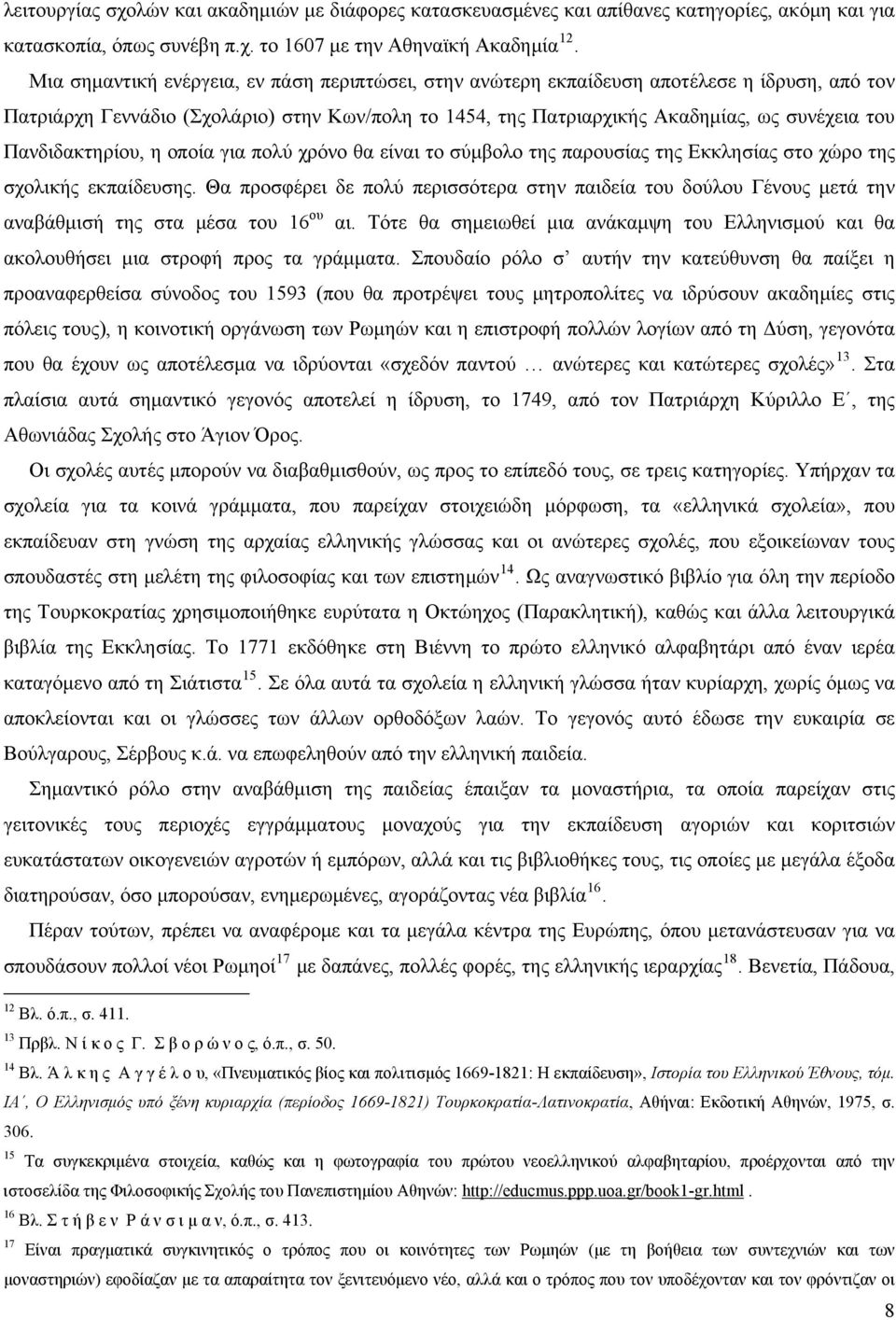 Πανδιδακτηρίου, η οποία για πολύ χρόνο θα είναι το σύμβολο της παρουσίας της Εκκλησίας στο χώρο της σχολικής εκπαίδευσης.