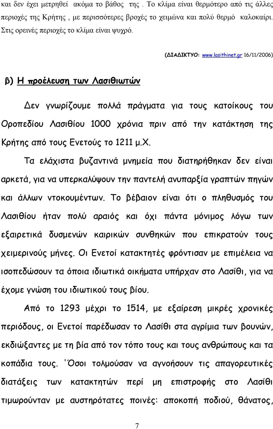 gr 16/11/2006) β) Η προέλευση των Λασιθιωτών εν γνωρίζουµε πολλά πράγµατα για τους κατοίκους του Οροπεδίου Λασιθίου 1000 χρ