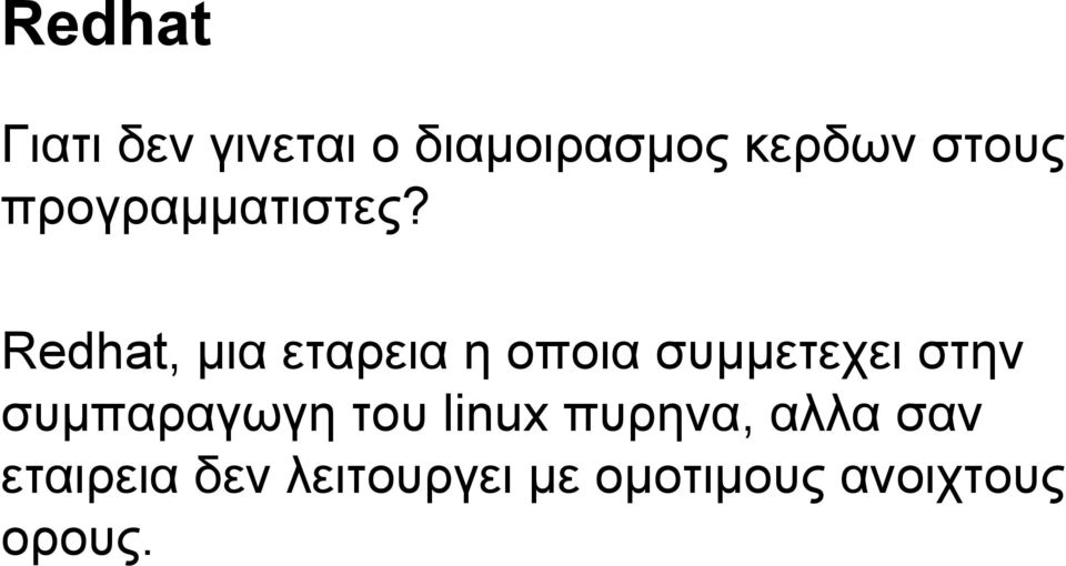 Redhat, μια εταρεια η οποια συμμετεχει στην