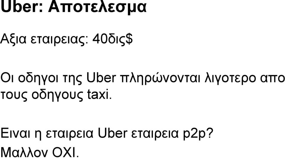 λιγοτερο απο τους οδηγους taxi.