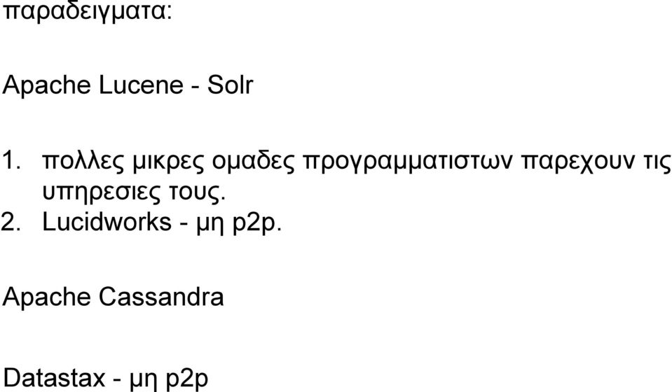 παρεχουν τις υπηρεσιες τους. 2.