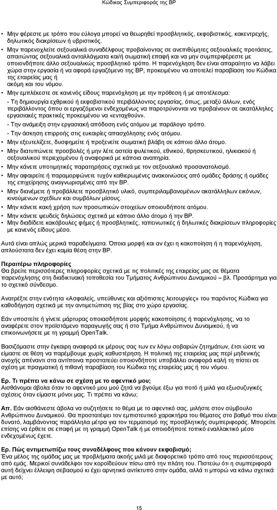 σεξουαλικώς προσβλητικό τρόπο.