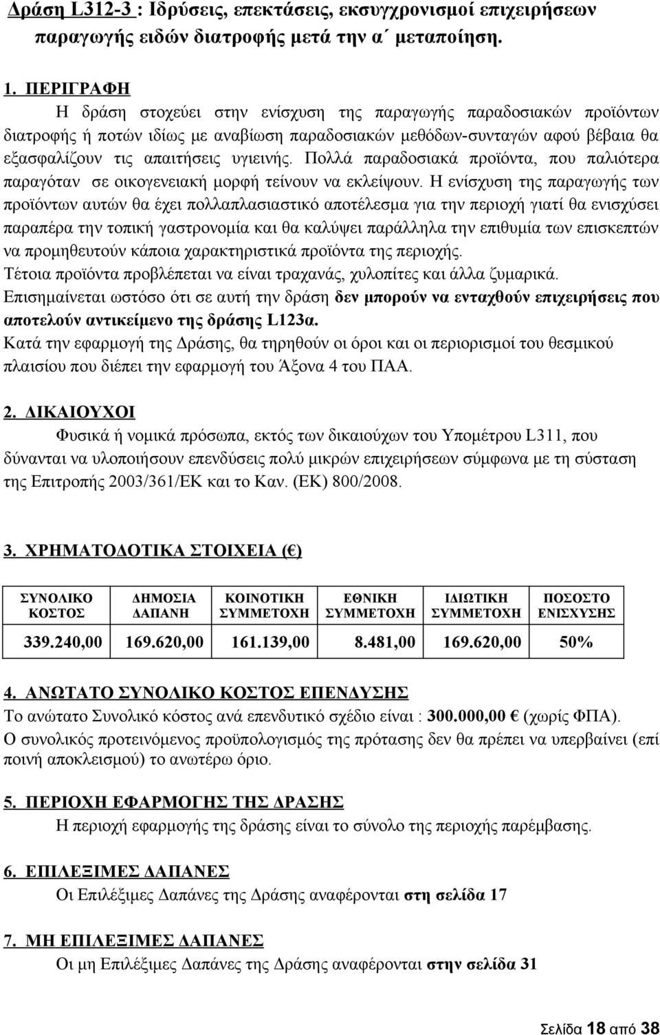 Πολλά παραδοσιακά προϊόντα, που παλιότερα παραγόταν σε οικογενειακή μορφή τείνουν να εκλείψουν.