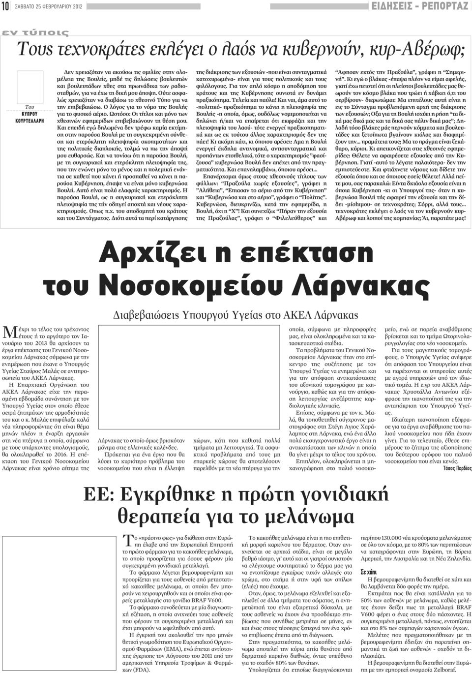 Ο λόγος για το νόμο της Βουλής για το φυσικό αέριο. Ωστόσο: Οι τίτλοι και μόνο των χθεσινών εφημερίδων επιβεβαιώνουν τη θέση μου.