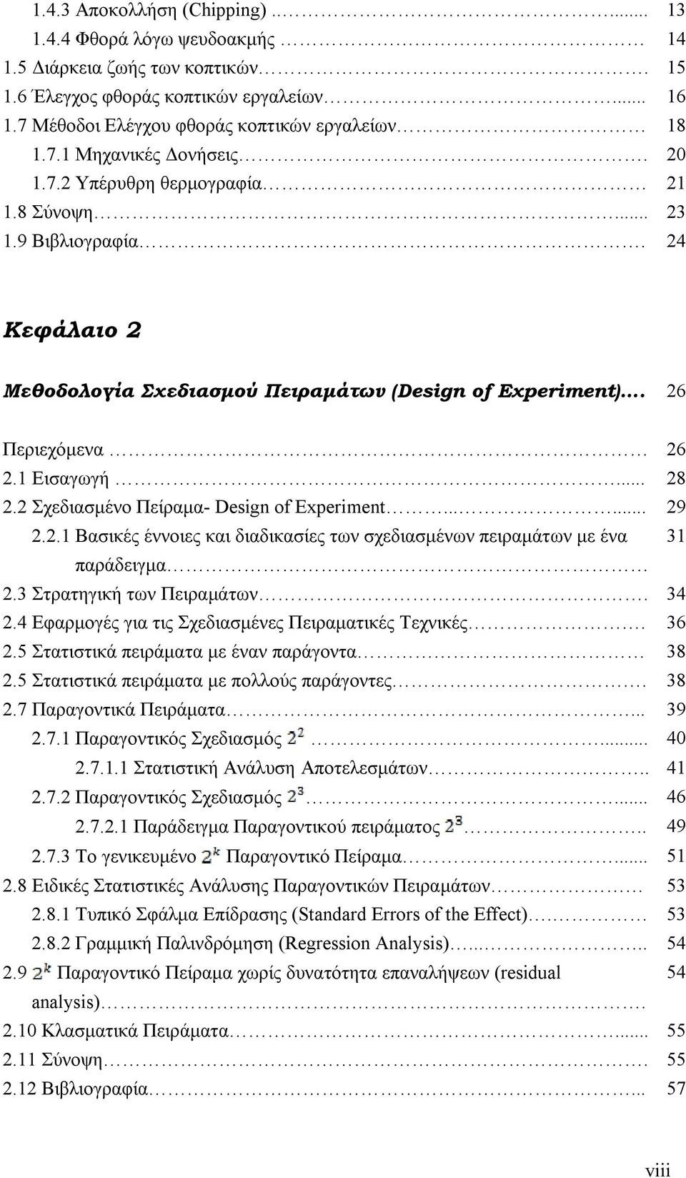 2 Σχεδιασμένο Πείραμα- Design of Experiment...... 29 2.2.1 Βασικές έννοιες και διαδικασίες των σχεδιασμένων πειραμάτων με ένα 31 παράδειγμα 2.3 Στρατηγική των Πειραμάτων. 34 2.