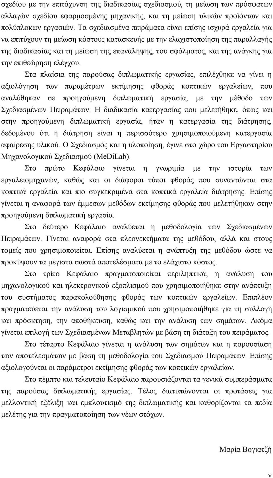 και της ανάγκης για την επιθεώρηση ελέγχου.