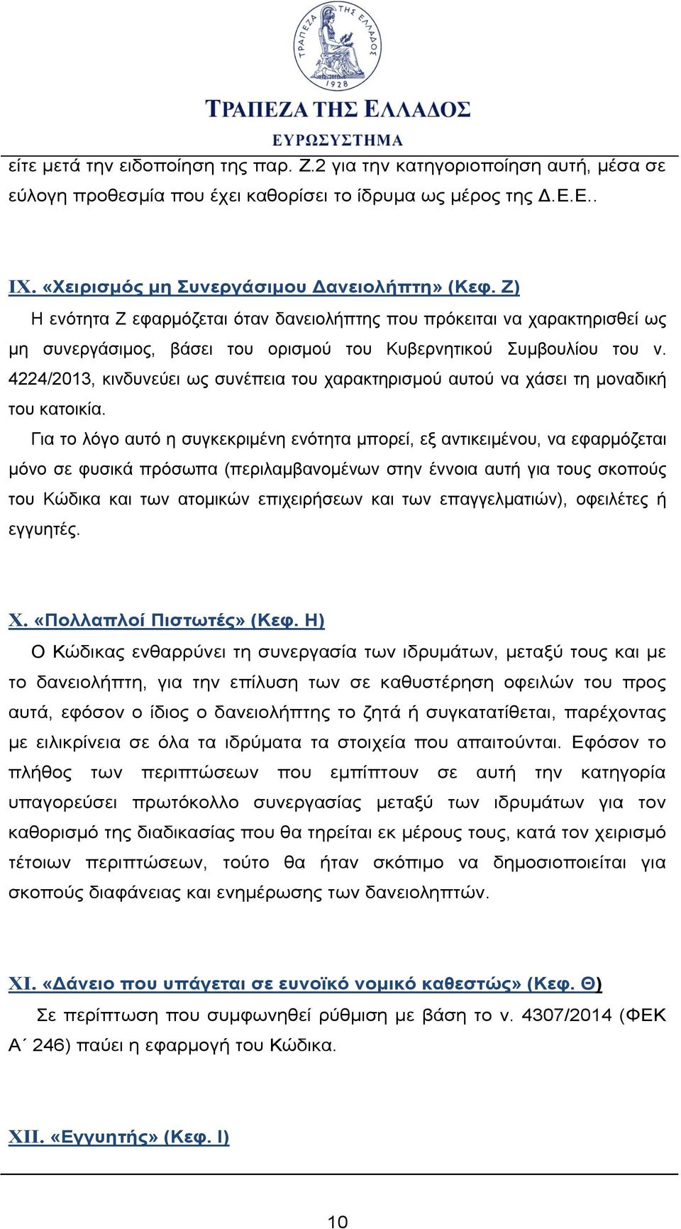 4224/2013, κινδυνεύει ως συνέπεια του χαρακτηρισμού αυτού να χάσει τη μοναδική του κατοικία.