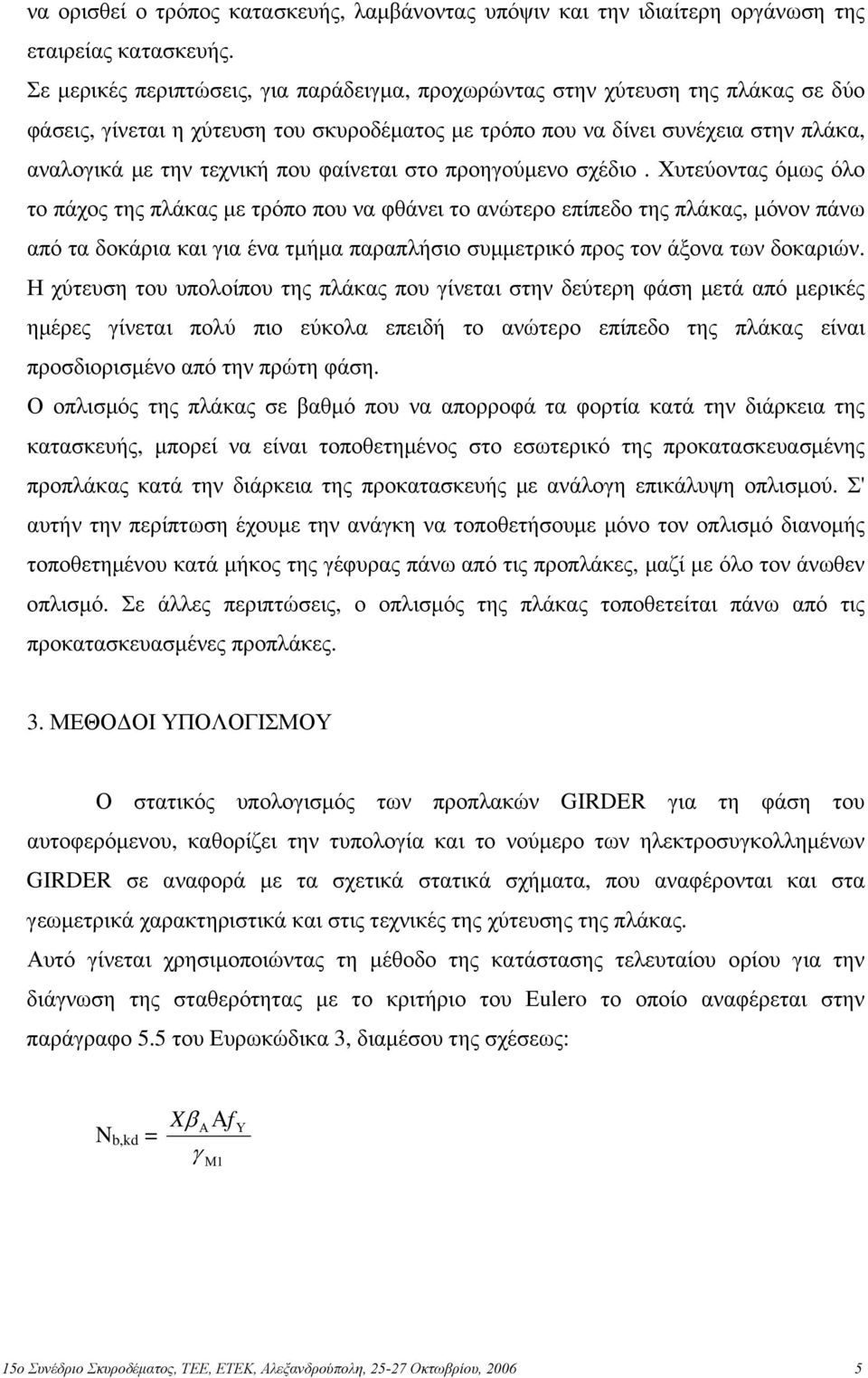 φαίνεται στο προηγούμενο σχέδιο.