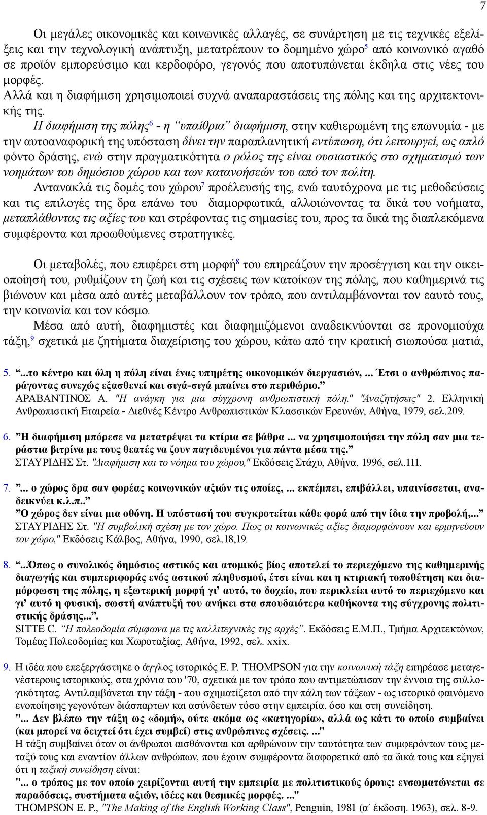 Η διαφήμιση της πόλης 6 - η υπαίθρια διαφήμιση, στην καθιερωμένη της επωνυμία - με την αυτοαναφορική της υπόσταση δίνει την παραπλανητική εντύπωση, ότι λειτουργεί, ως απλό φόντο δράσης, ενώ στην