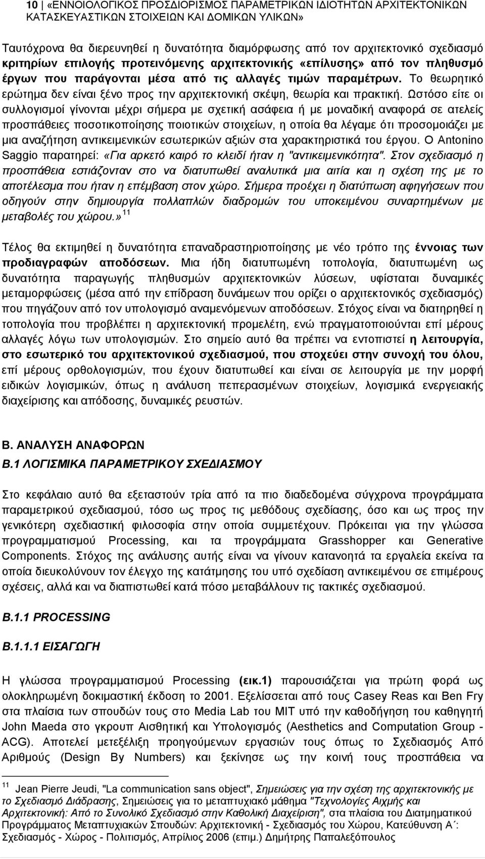 Ωστόσο είτε οι συλλογισμοί γίνονται μέχρι σήμερα με σχετική ασάφεια ή με μοναδική αναφορά σε ατελείς προσπάθειες ποσοτικοποίησης ποιοτικών στοιχείων, η οποία θα λέγαμε ότι προσομοιάζει με μια