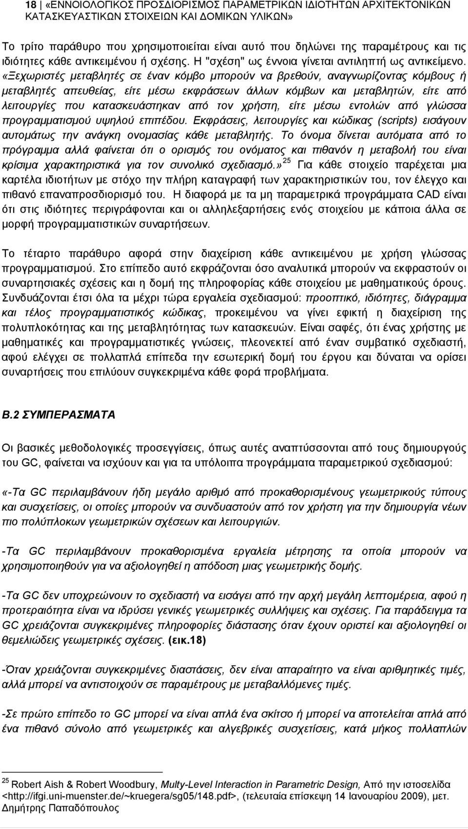 «Ξεχωριστές μεταβλητές σε έναν κόμβο μπορούν να βρεθούν, αναγνωρίζοντας κόμβους ή μεταβλητές απευθείας, είτε μέσω εκφράσεων άλλων κόμβων και μεταβλητών, είτε από λειτουργίες που κατασκευάστηκαν από