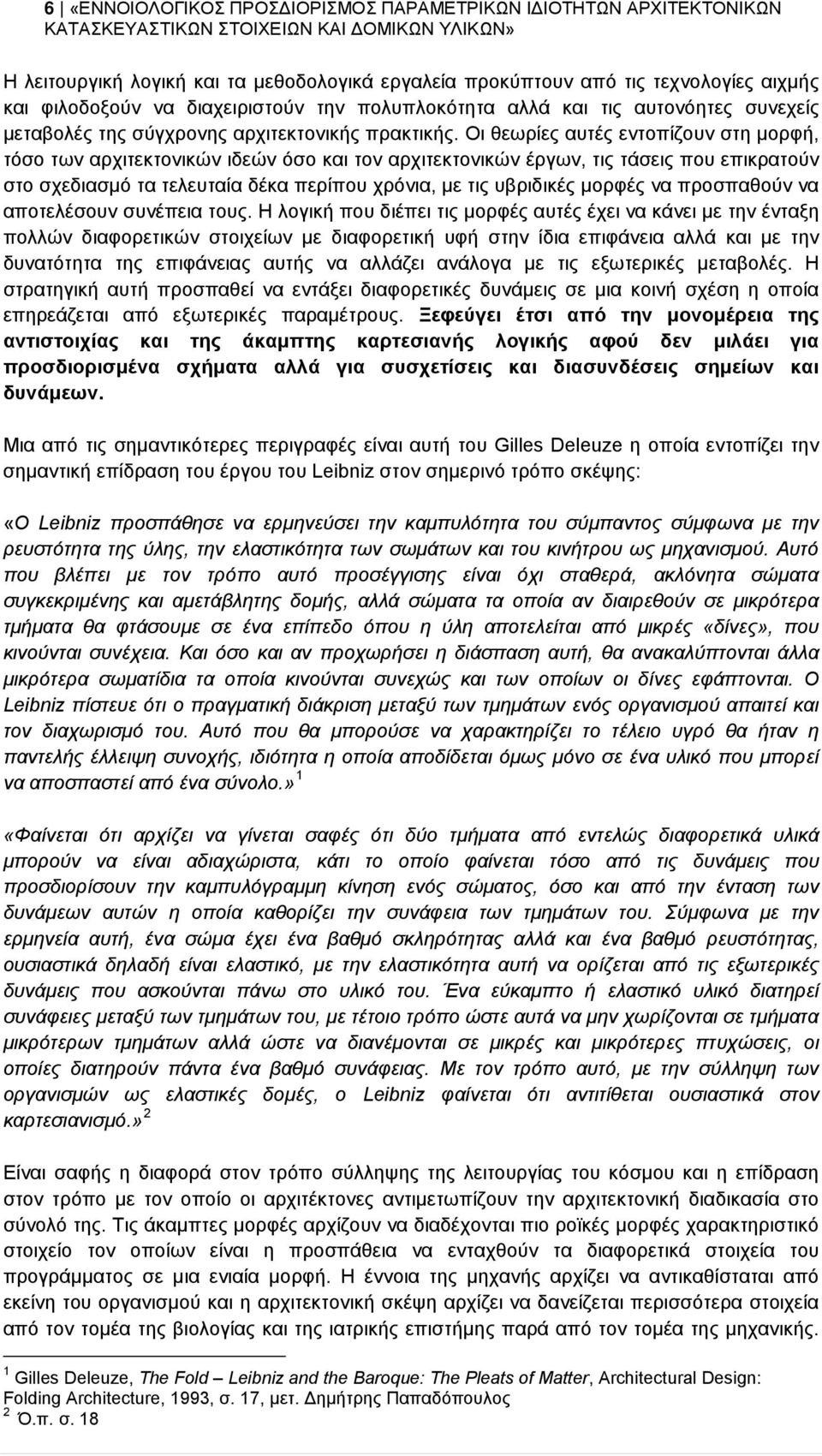 Οι θεωρίες αυτές εντοπίζουν στη μορφή, τόσο των αρχιτεκτονικών ιδεών όσο και τον αρχιτεκτονικών έργων, τις τάσεις που επικρατούν στο σχεδιασμό τα τελευταία δέκα περίπου χρόνια, με τις υβριδικές