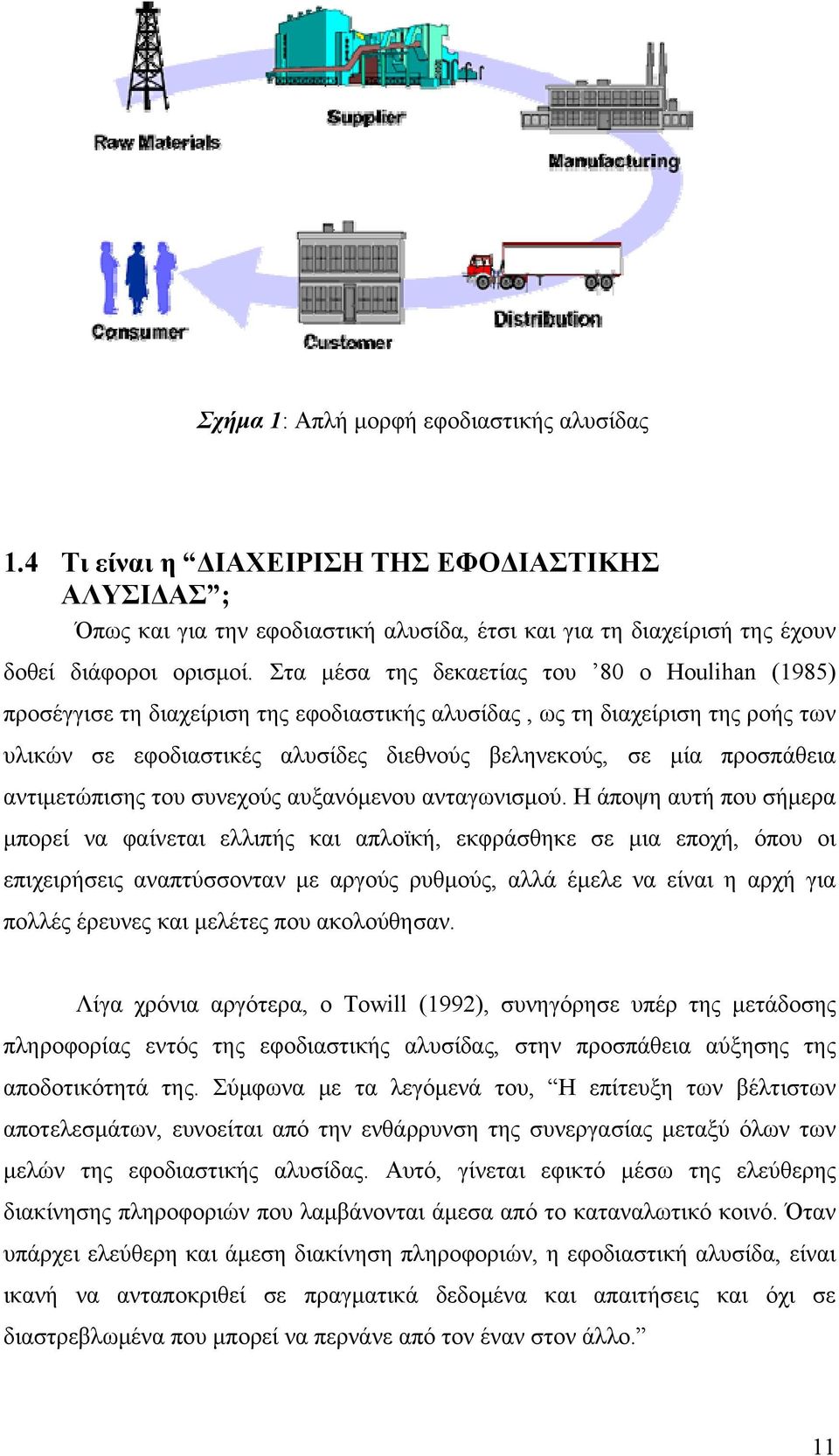 προσπάθεια αντιμετώπισης του συνεχούς αυξανόμενου ανταγωνισμού.