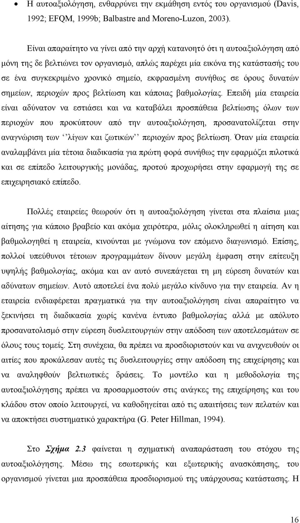 εκφρασμένη συνήθως σε όρους δυνατών σημείων, περιοχών προς βελτίωση και κάποιας βαθμολογίας.