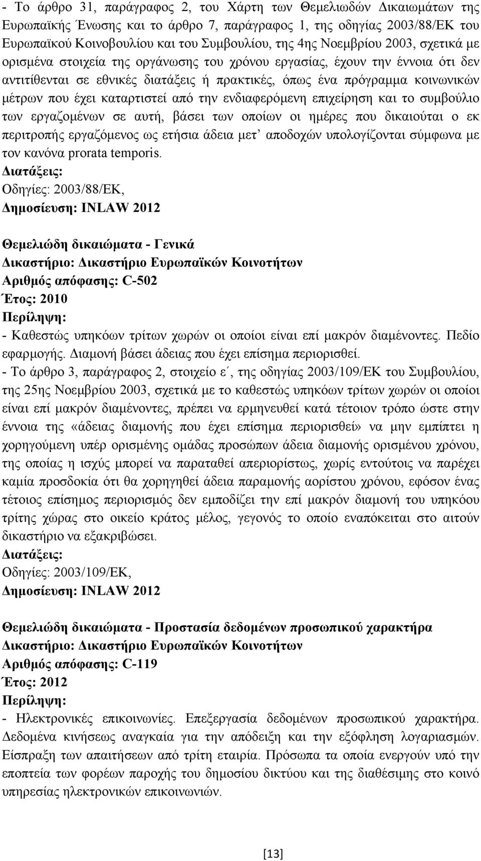 καταρτιστεί από την ενδιαφερόµενη επιχείρηση και το συµβούλιο των εργαζοµένων σε αυτή, βάσει των οποίων οι ηµέρες που δικαιούται ο εκ περιτροπής εργαζόµενος ως ετήσια άδεια µετ αποδοχών υπολογίζονται