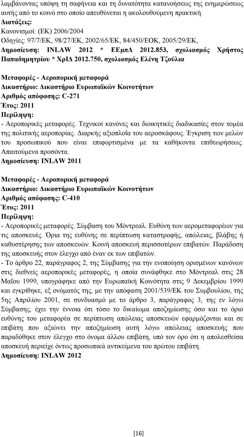 750, σχολιασµός Ελένη Τζούλια Μεταφορές - Αεροπορική µεταφορά Αριθµός απόφασης: C-271 - Αεροπορικές µεταφορές. Τεχνικοί κανόνες και διοικητικές διαδικασίες στον τοµέα της πολιτικής αεροπορίας.