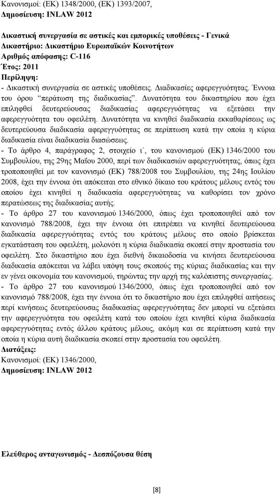 υνατότητα να κινηθεί διαδικασία εκκαθαρίσεως ως δευτερεύουσα διαδικασία αφερεγγυότητας σε περίπτωση κατά την οποία η κύρια διαδικασία είναι διαδικασία διασώσεως.