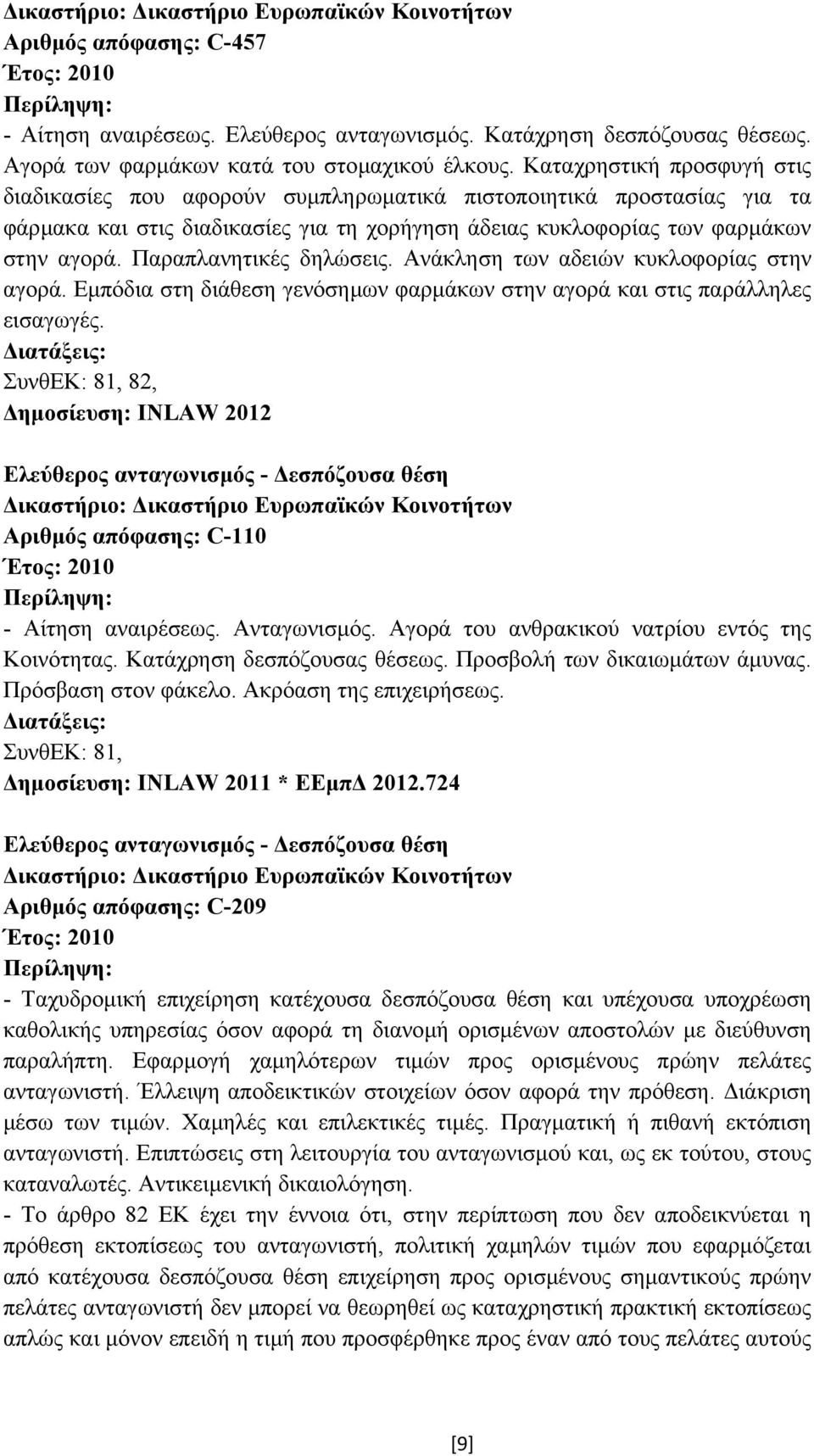 Παραπλανητικές δηλώσεις. Ανάκληση των αδειών κυκλοφορίας στην αγορά. Εµπόδια στη διάθεση γενόσηµων φαρµάκων στην αγορά και στις παράλληλες εισαγωγές.