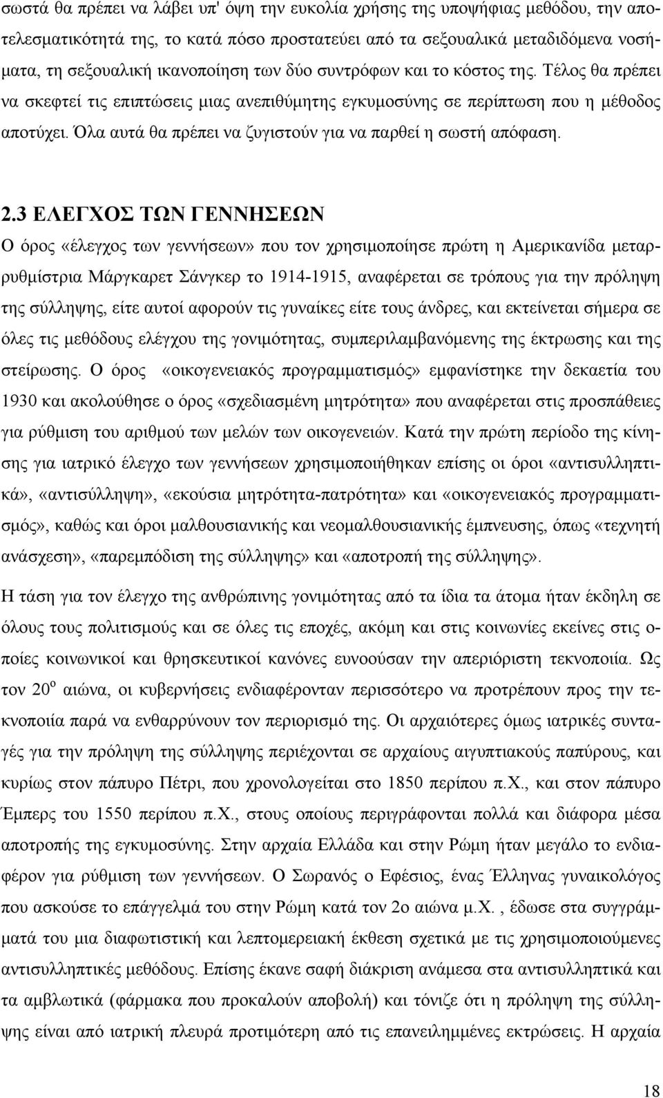 Όλα αυτά θα πρέπει να ζυγιστούν για να παρθεί η σωστή απόφαση. 2.