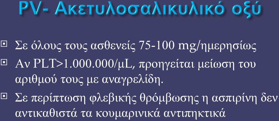 000/μL, προηγείται μείωση του αριθμού τους με