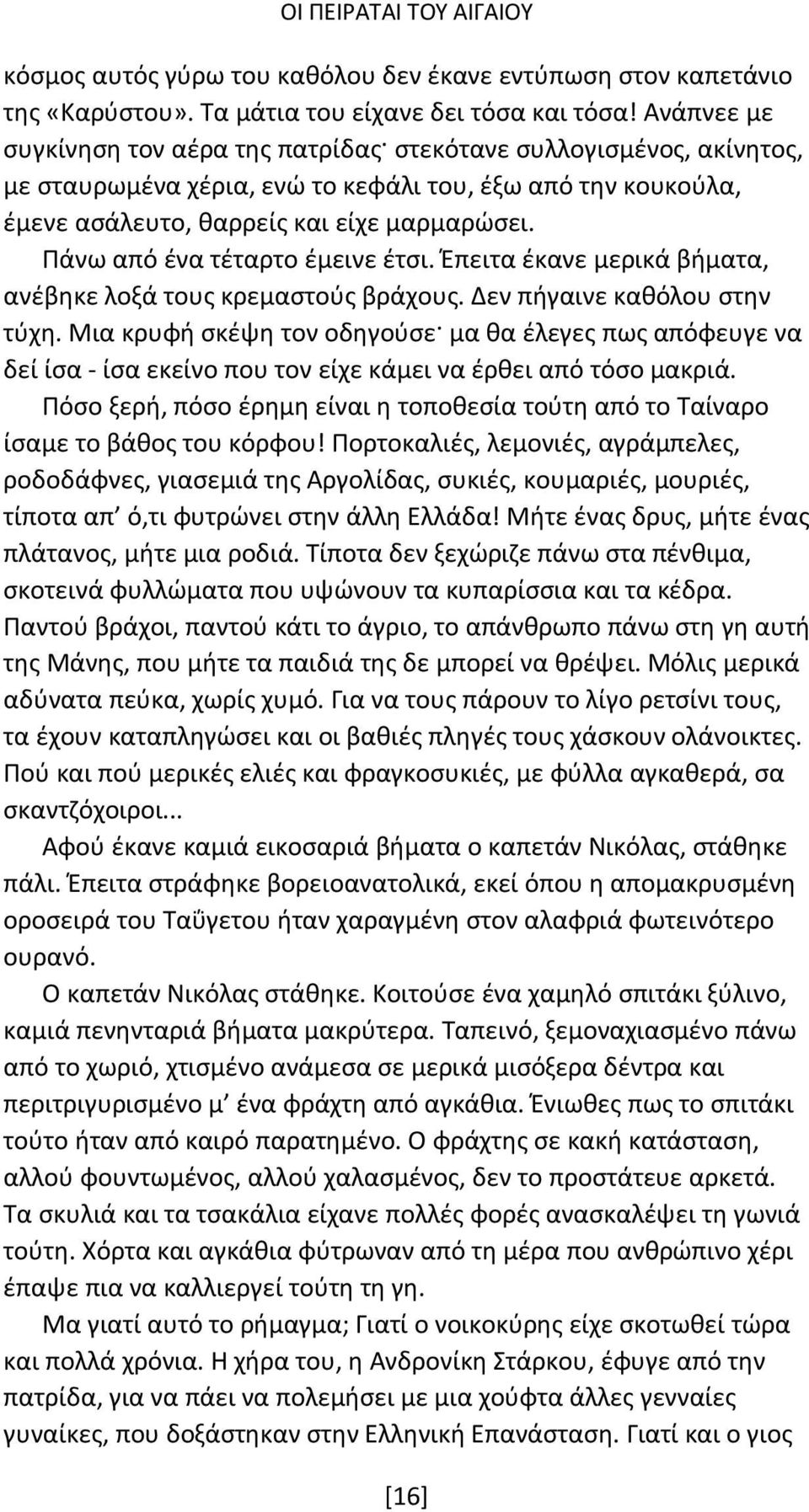 Πάνω από ένα τέταρτο έμεινε έτσι. Έπειτα έκανε μερικά βήματα, ανέβηκε λοξά τους κρεμαστούς βράχους. Δεν πήγαινε καθόλου στην τύχη.