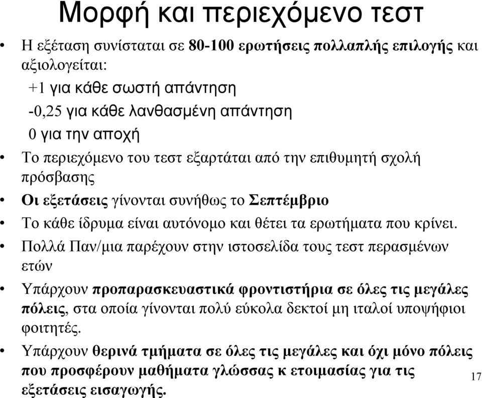 που κρίνει.