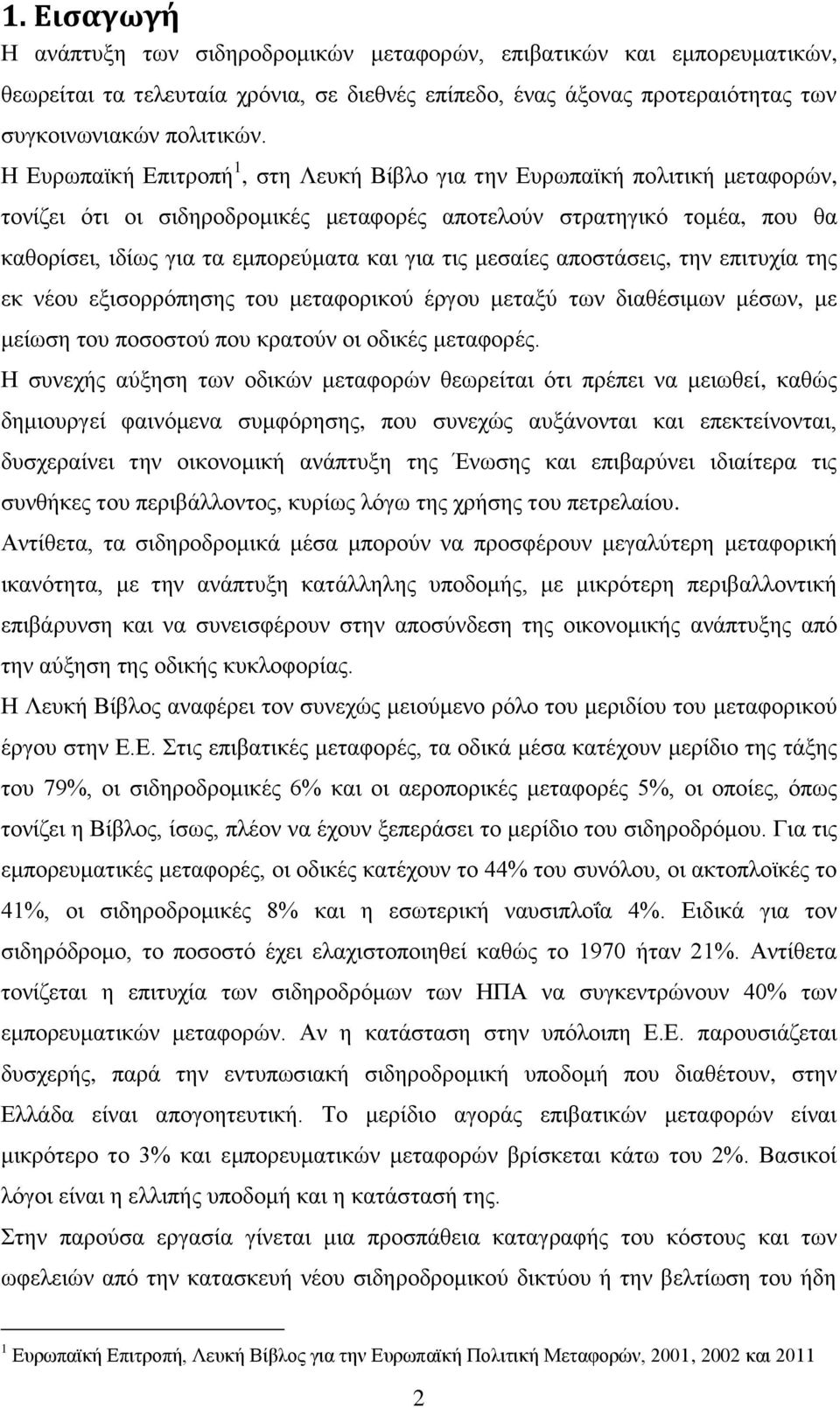 τις μεσαίες αποστάσεις, την επιτυχία της εκ νέου εξισορρόπησης του μεταφορικού έργου μεταξύ των διαθέσιμων μέσων, με μείωση του ποσοστού που κρατούν οι οδικές μεταφορές.