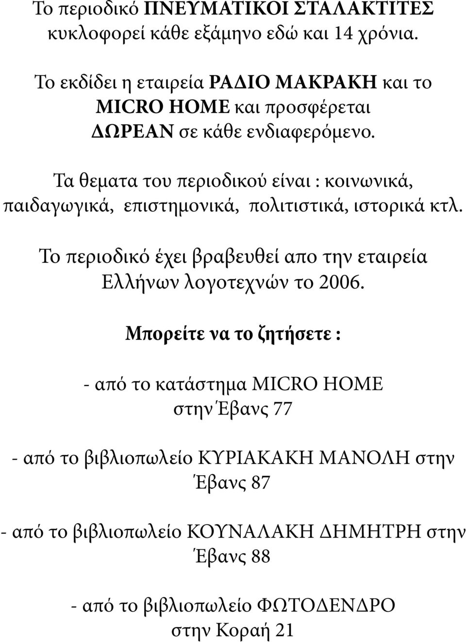 Τα θεματα του περιοδικού είναι : κοινωνικά, παιδαγωγικά, επιστημονικά, πολιτιστικά, ιστορικά κτλ.