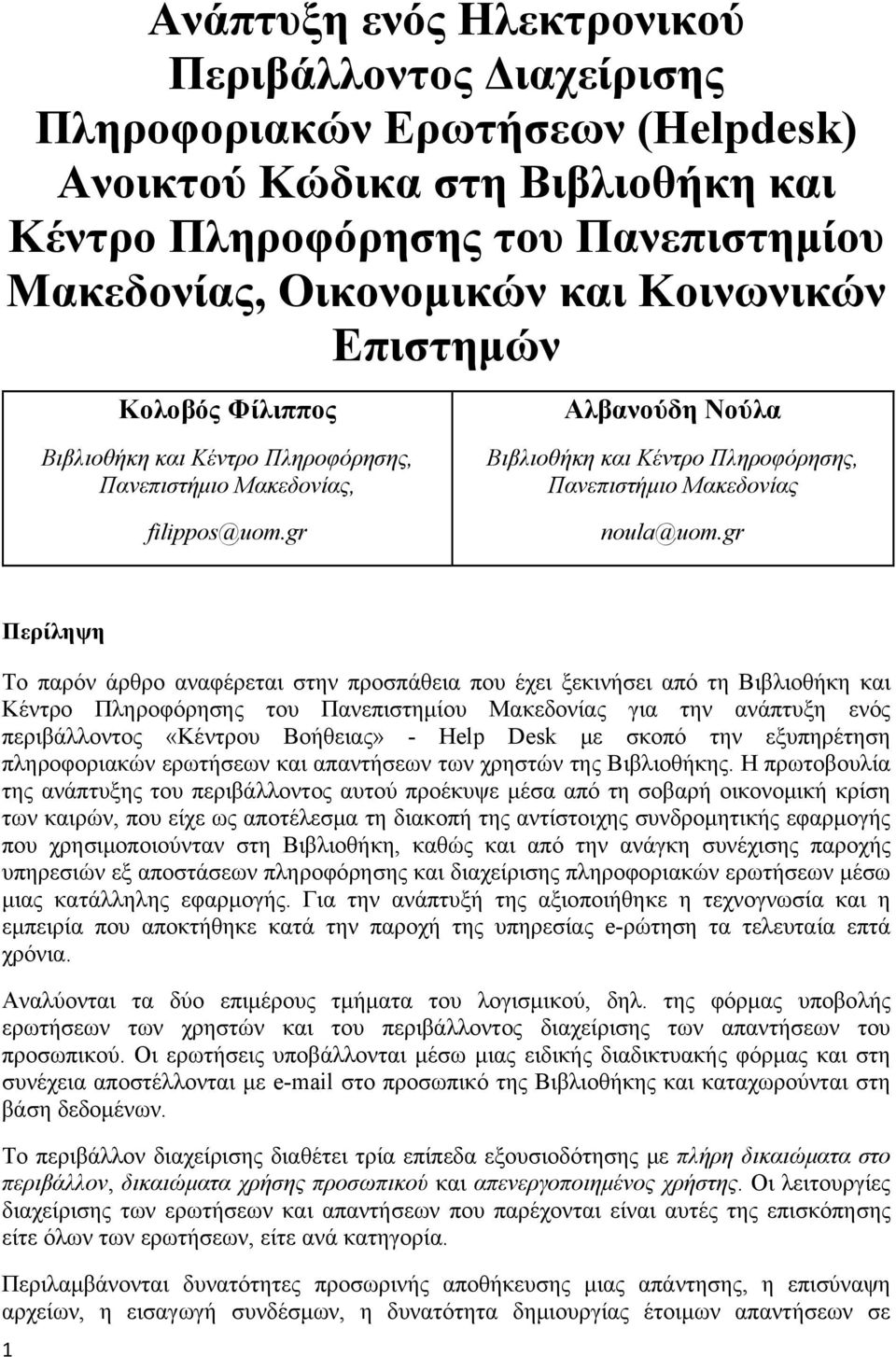 gr Περίληψη Το παρόν άρθρο αναφέρεται στην προσπάθεια που έχει ξεκινήσει από τη Βιβλιοθήκη και Κέντρο Πληροφόρησης του Πανεπιστημίου Μακεδονίας για την ανάπτυξη ενός περιβάλλοντος «Κέντρου Βοήθειας»