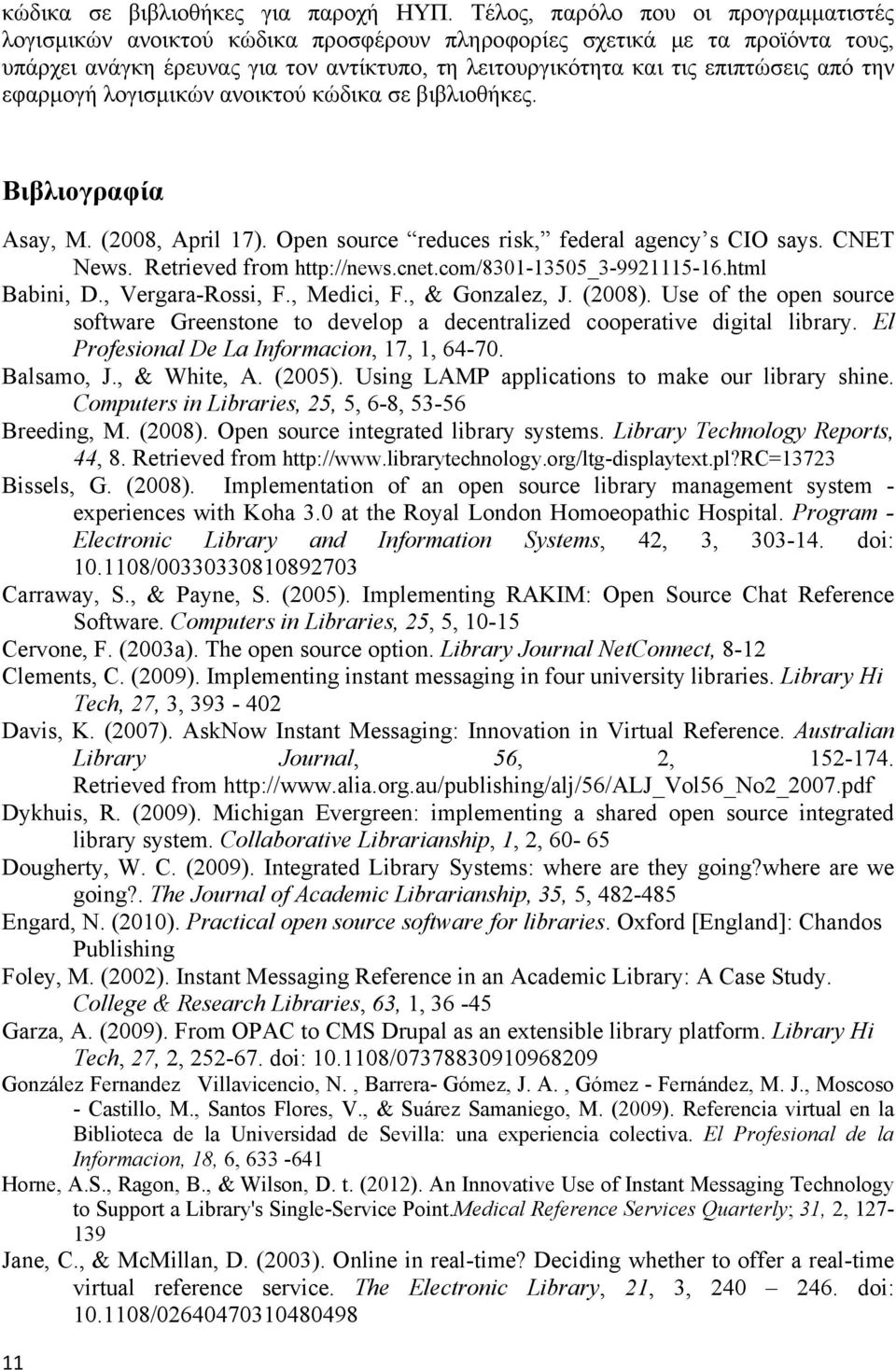 την εφαρμογή λογισμικών ανοικτού κώδικα σε βιβλιοθήκες. Βιβλιογραφία Asay, M. (2008, April 17). Open source reduces risk, federal agency s CIO says. CNET News. Retrieved from http://news.cnet.
