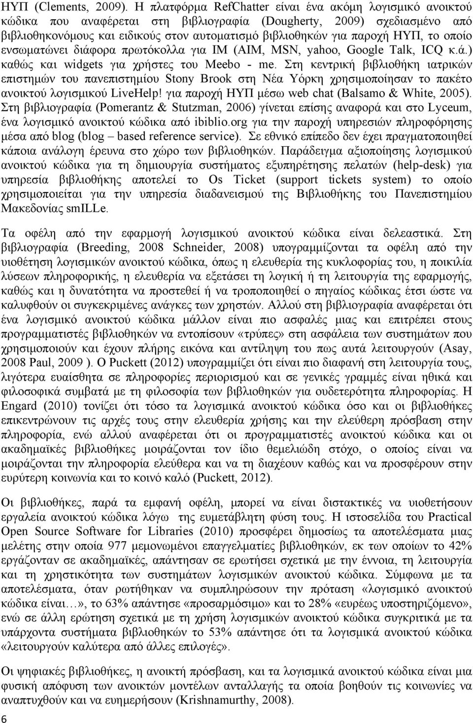 παροχή ΗΥΠ, το οποίο ενσωματώνει διάφορα πρωτόκολλα για IM (AIM, MSN, yahoo, Google Talk, ICQ κ.ά.) καθώς και widgets για χρήστες του Meebo - me.