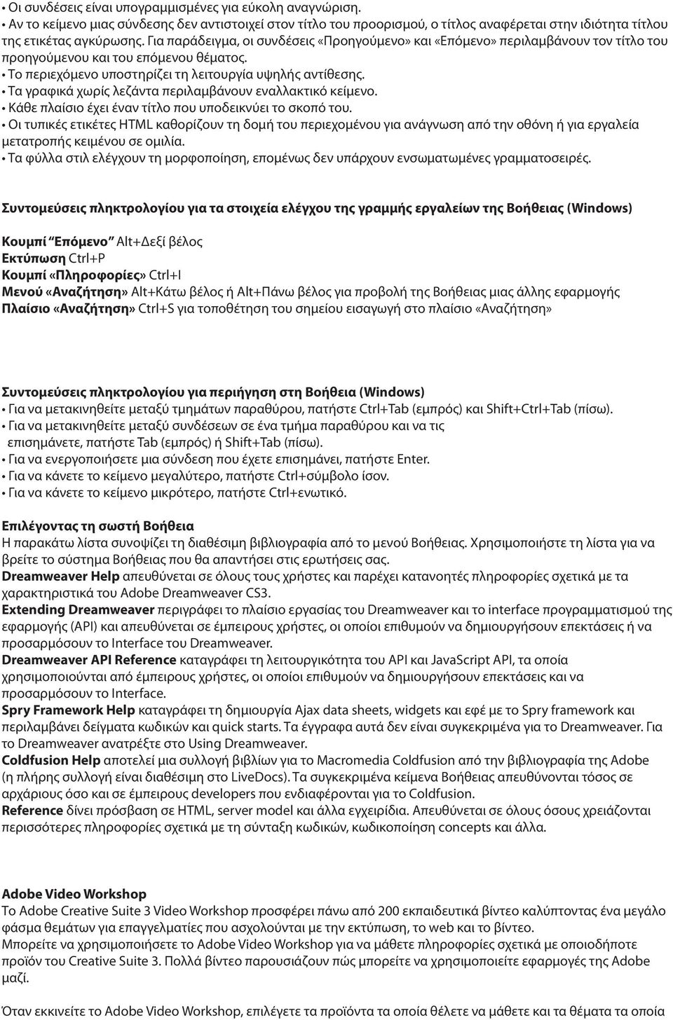 Τα γραφικά χωρίς λεζάντα περιλαμβάνουν εναλλακτικό κείμενο. Κάθε πλαίσιο έχει έναν τίτλο που υποδεικνύει τo σκοπό του.