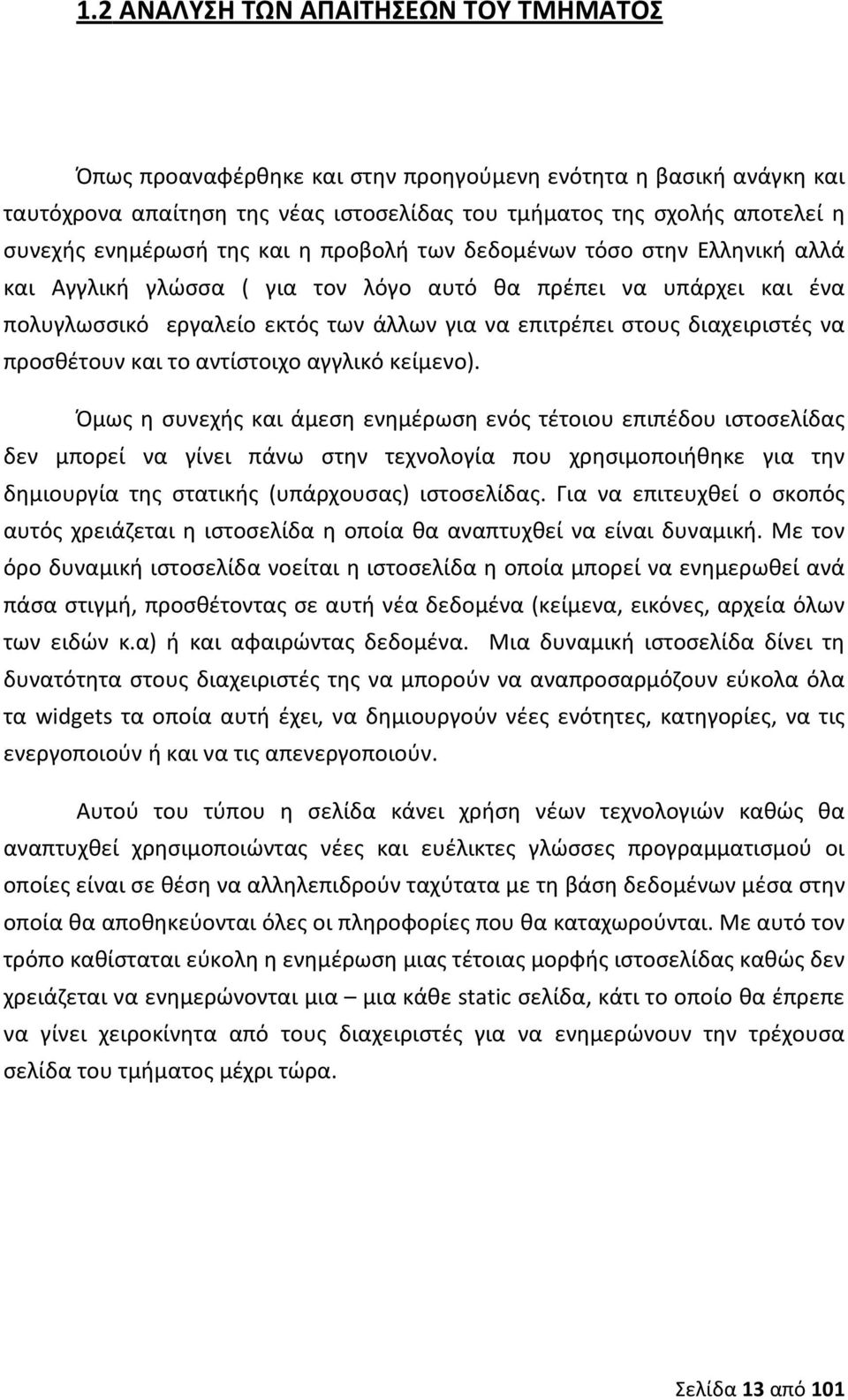 διαχειριστές να προσθέτουν και το αντίστοιχο αγγλικό κείμενο).