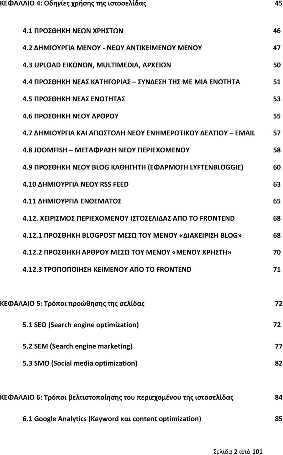 8 JOOMFISH ΜΕΤΑΦΡΑΣΗ ΝΕΟΥ ΠΕΡΙΕΧΟΜΕΝΟΥ 58 4.9 ΠΡΟΣΘΗΚΗ ΝΕΟΥ BLOG ΚΑΘΗΓΗΤΗ (ΕΦΑΡΜΟΓΗ LYFTENBLOGGIE) 60 4.10 ΔΗΜΙΟΥΡΓΙΑ ΝΕΟΥ RSS FEED 63 4.11 ΔΗΜΙΟΥΡΓΙΑ ΕΝΘΕΜΑΤΟΣ 65 4.12.