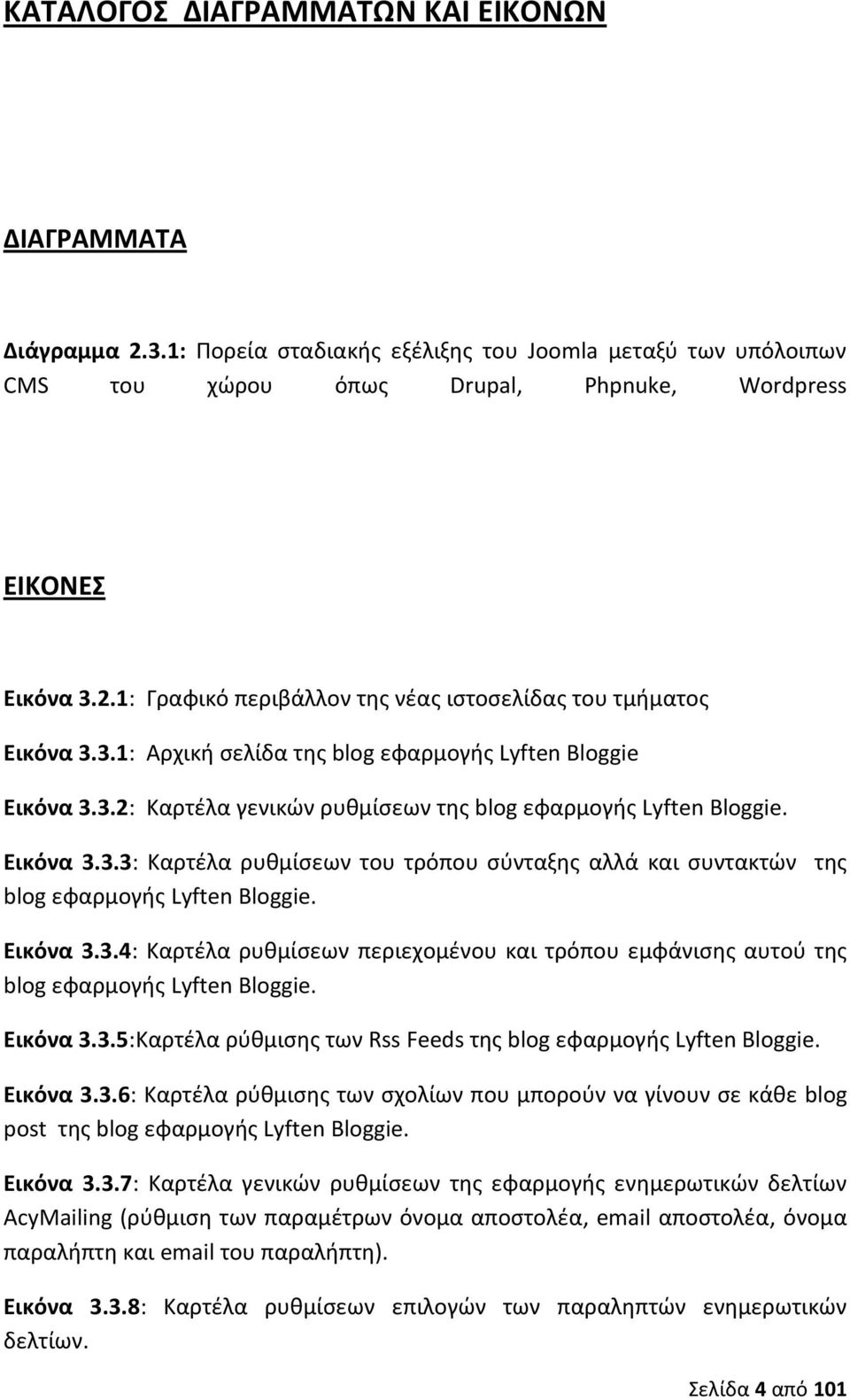 Εικόνα 3.3.4: Καρτέλα ρυθμίσεων περιεχομένου και τρόπου εμφάνισης αυτού της blog εφαρμογής Lyften Bloggie. Εικόνα 3.3.5:Καρτέλα ρύθμισης των Rss Feeds της blog εφαρμογής Lyften Bloggie. Εικόνα 3.3.6: Καρτέλα ρύθμισης των σχολίων που μπορούν να γίνουν σε κάθε blog post της blog εφαρμογής Lyften Bloggie.