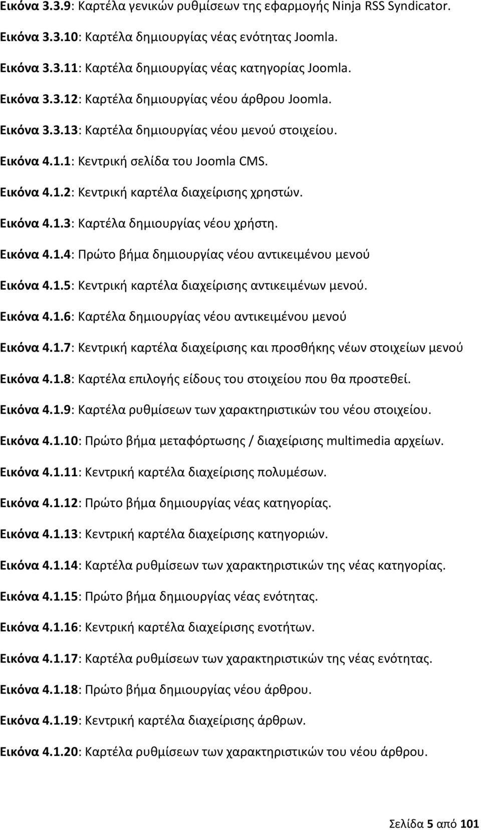 Εικόνα 4.1.3: Καρτέλα δημιουργίας νέου χρήστη. Εικόνα 4.1.4: Πρώτο βήμα δημιουργίας νέου αντικειμένου μενού Εικόνα 4.1.5: Κεντρική καρτέλα διαχείρισης αντικειμένων μενού. Εικόνα 4.1.6: Καρτέλα δημιουργίας νέου αντικειμένου μενού Εικόνα 4.