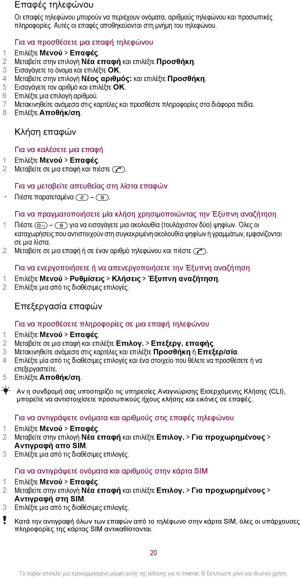 4 Μεταβείτε στην επιλογή Νέος αριθμός: και επιλέξτε Προσθήκη. 5 Εισαγάγετε τον αριθμό και επιλέξτε ΟΚ. 6 Επιλέξτε μια επιλογή αριθμού.