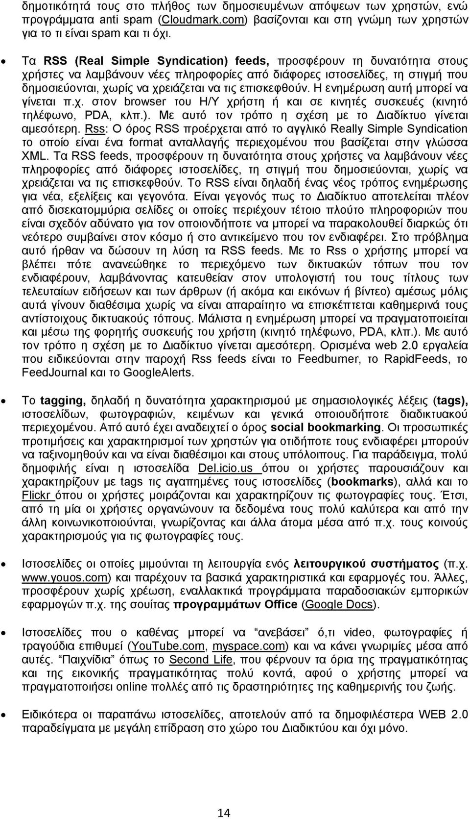 επισκεφθούν. Η ενημέρωση αυτή μπορεί να γίνεται π.χ. στον browser του Η/Υ χρήστη ή και σε κινητές συσκευές (κινητό τηλέφωνο, PDA, κλπ.). Με αυτό τον τρόπο η σχέση με το Διαδίκτυο γίνεται αμεσότερη.