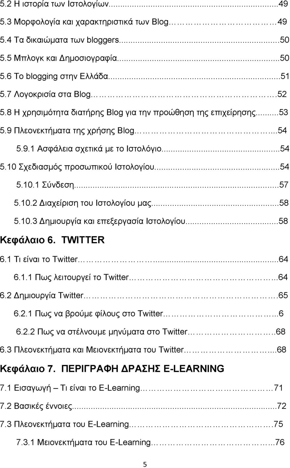 .. 54 5.10.1 Σύνδεση... 57 5.10.2 Διαχείριση του Ιστολογίου μας...58 5.10.3 Δημιουργία και επεξεργασία Ιστολογίου...58 Κεφάλαιο 6. TWITTER 6.1 Τι είναι το Twitter... 64 6.1.1 Πως λειτουργεί το Twitter.