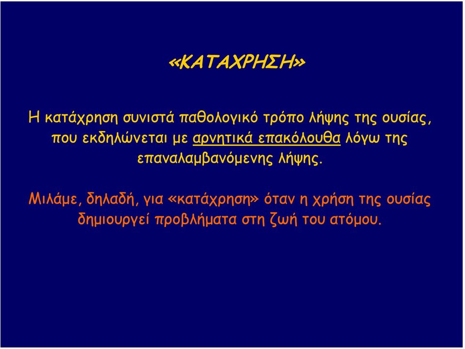 επαναλαµβανόµενης λήψης.