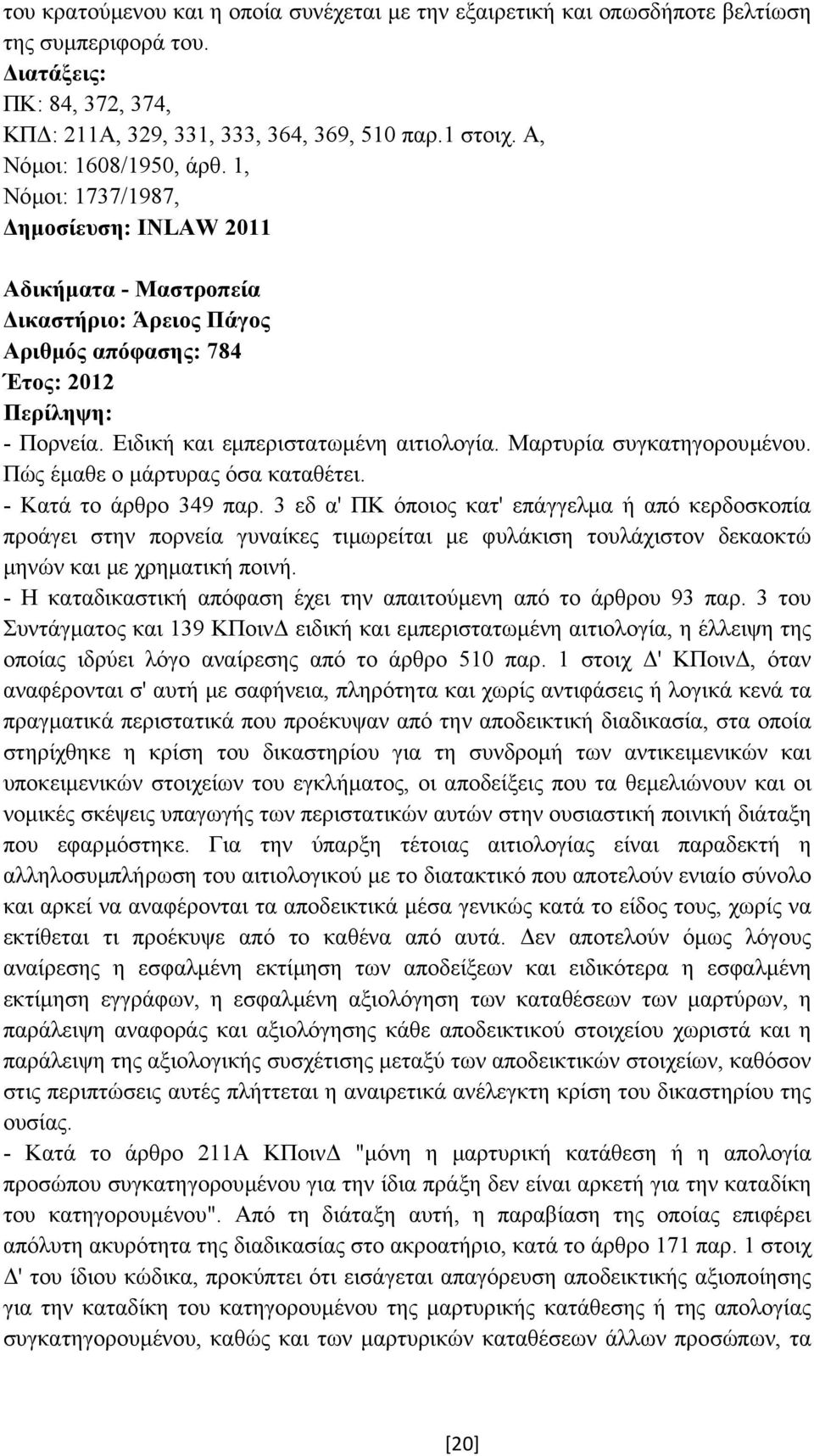 Πώς έµαθε ο µάρτυρας όσα καταθέτει. - Κατά το άρθρο 349 παρ.