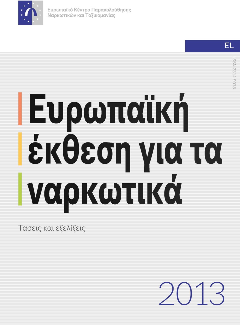 για τα ναρκωτικά