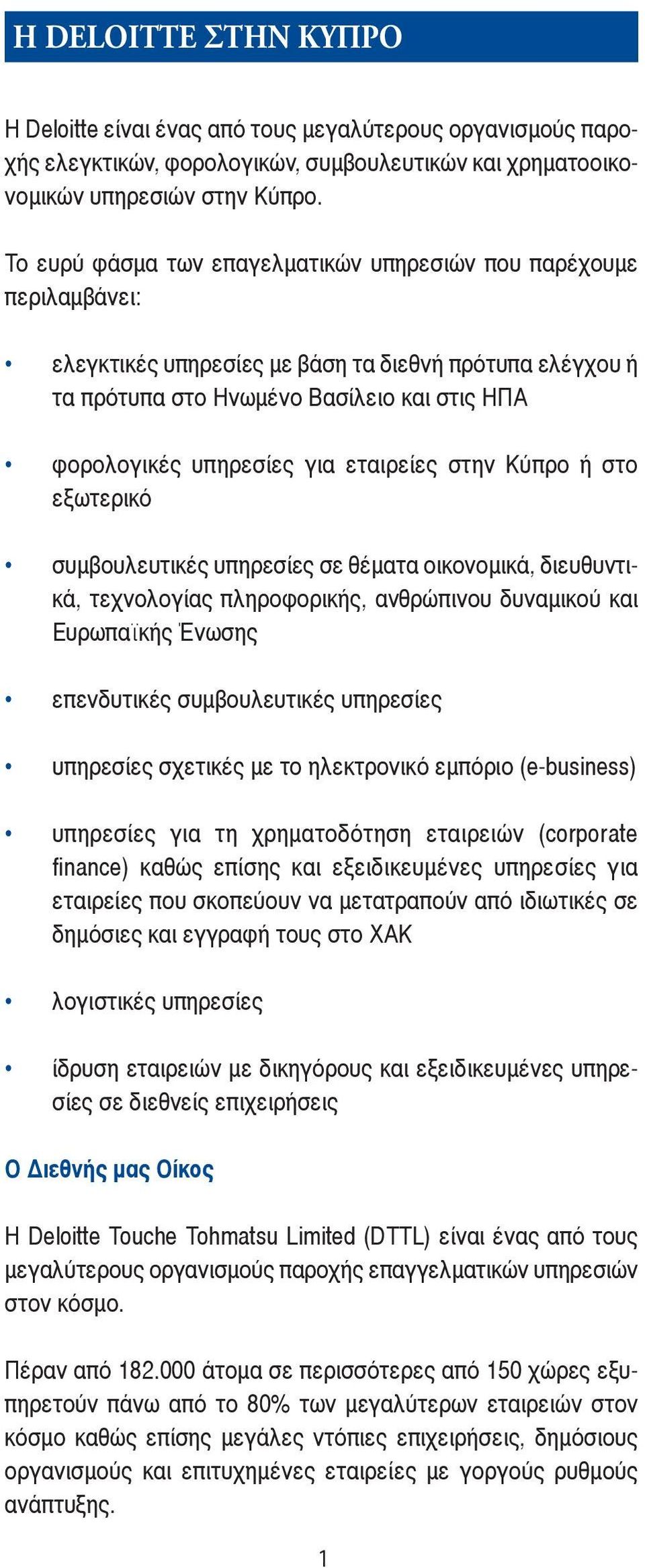 εταιρείες στην Κύπρο ή στο εξωτερικό συμβουλευτικές υπηρεσίες σε θέματα οικονομικά, διευθυντικά, τεχνολογίας πληροφορικής, ανθρώπινου δυναμικού και Ευρωπαϊκής Ένωσης επενδυτικές συμβουλευτικές